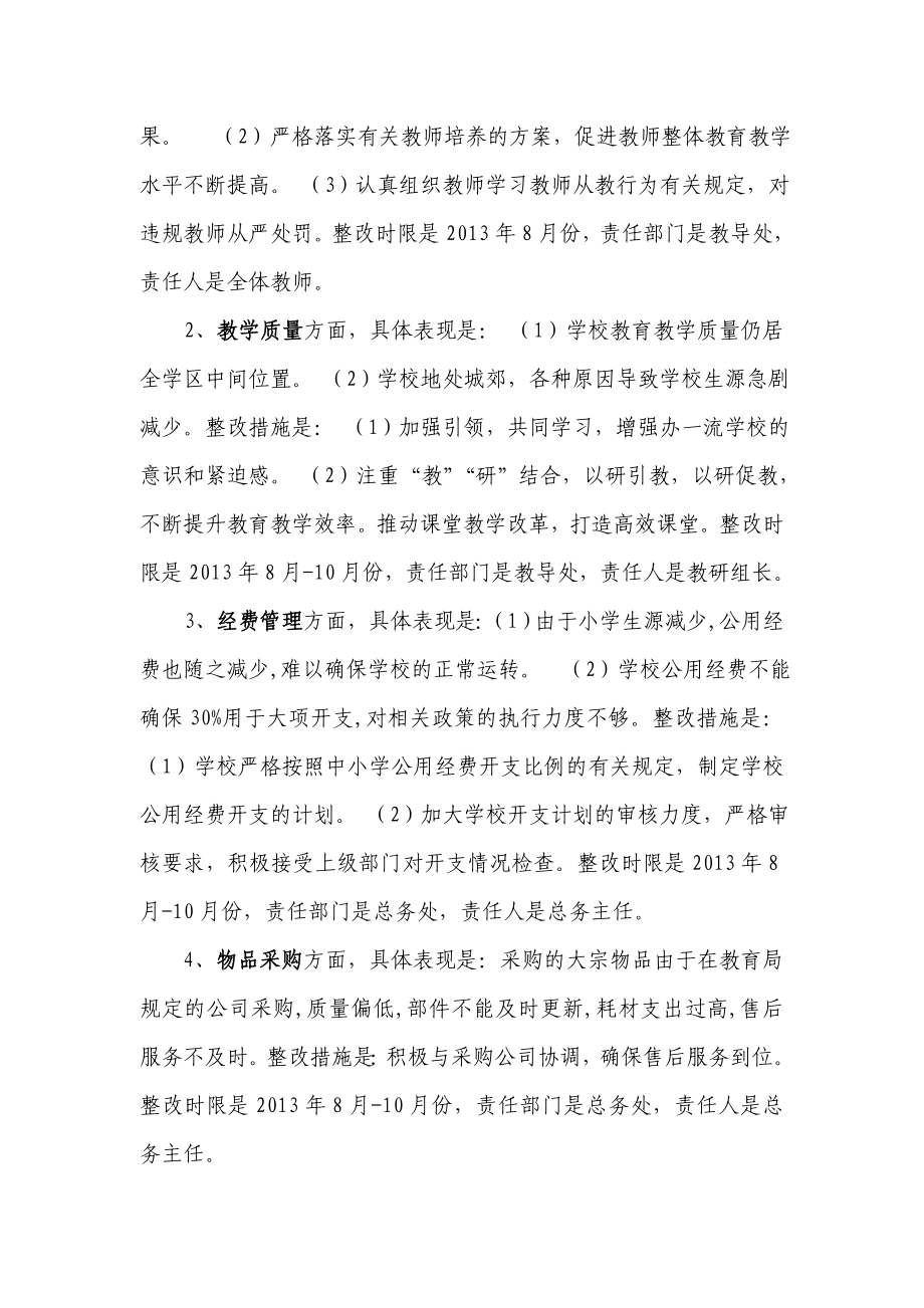 “政风行风集中整治”活动问题整改方案.doc_第3页