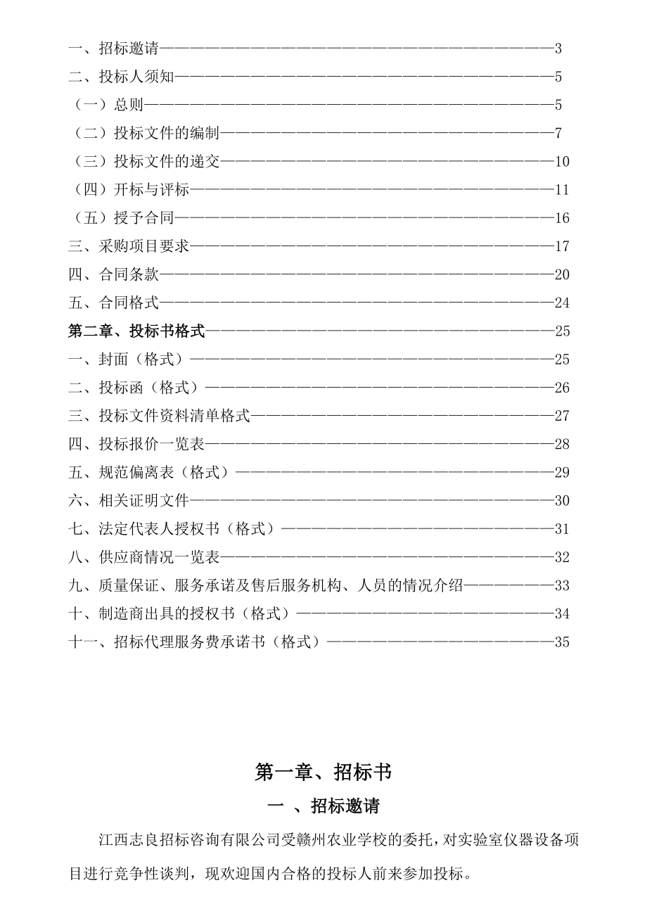 精品word文档XXX学校实验室仪器设备采购项目招标文件.doc_第2页