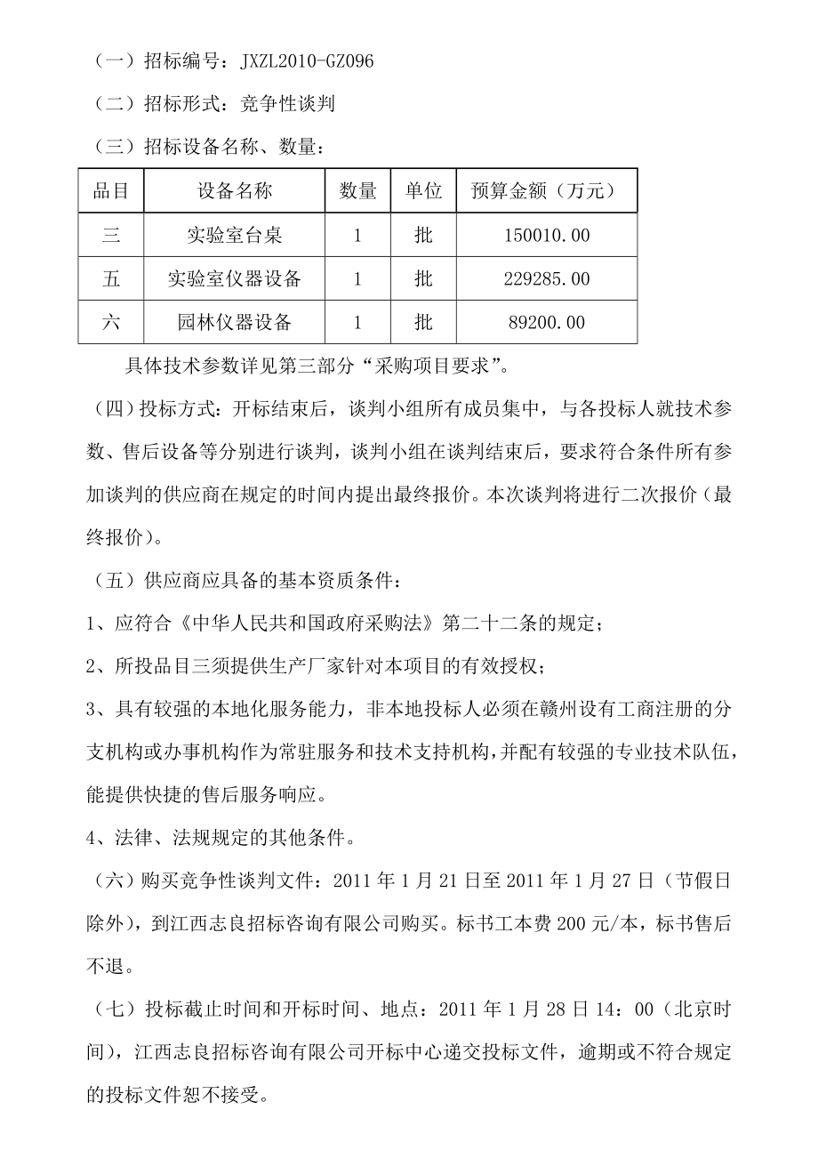 精品word文档XXX学校实验室仪器设备采购项目招标文件.doc_第3页