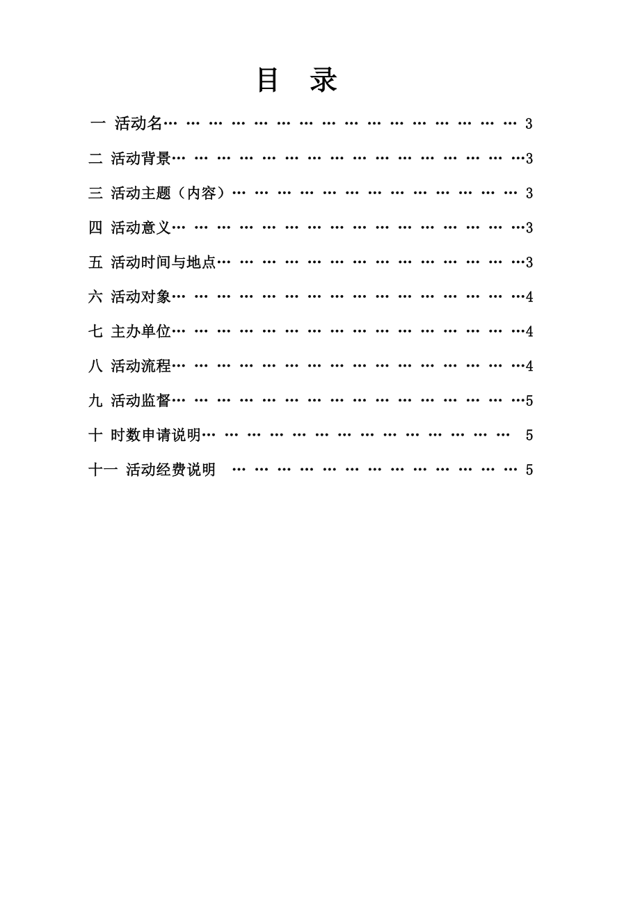 信息志协课表粘贴策划.doc_第2页