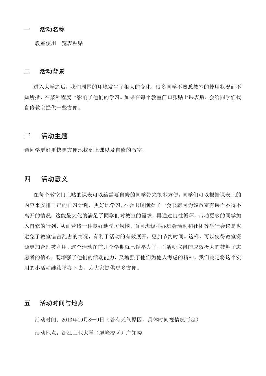 信息志协课表粘贴策划.doc_第3页