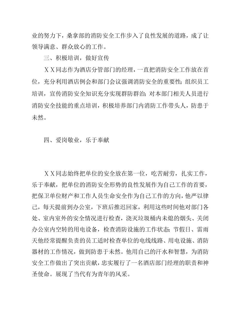 酒店桑拿部经理消防安全先进个人事迹材料.doc_第2页