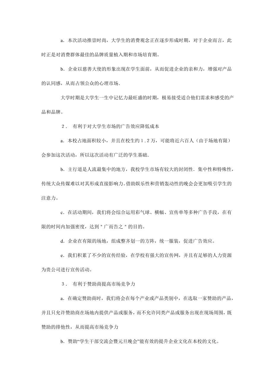 元旦晚会赞助策划书.doc_第2页