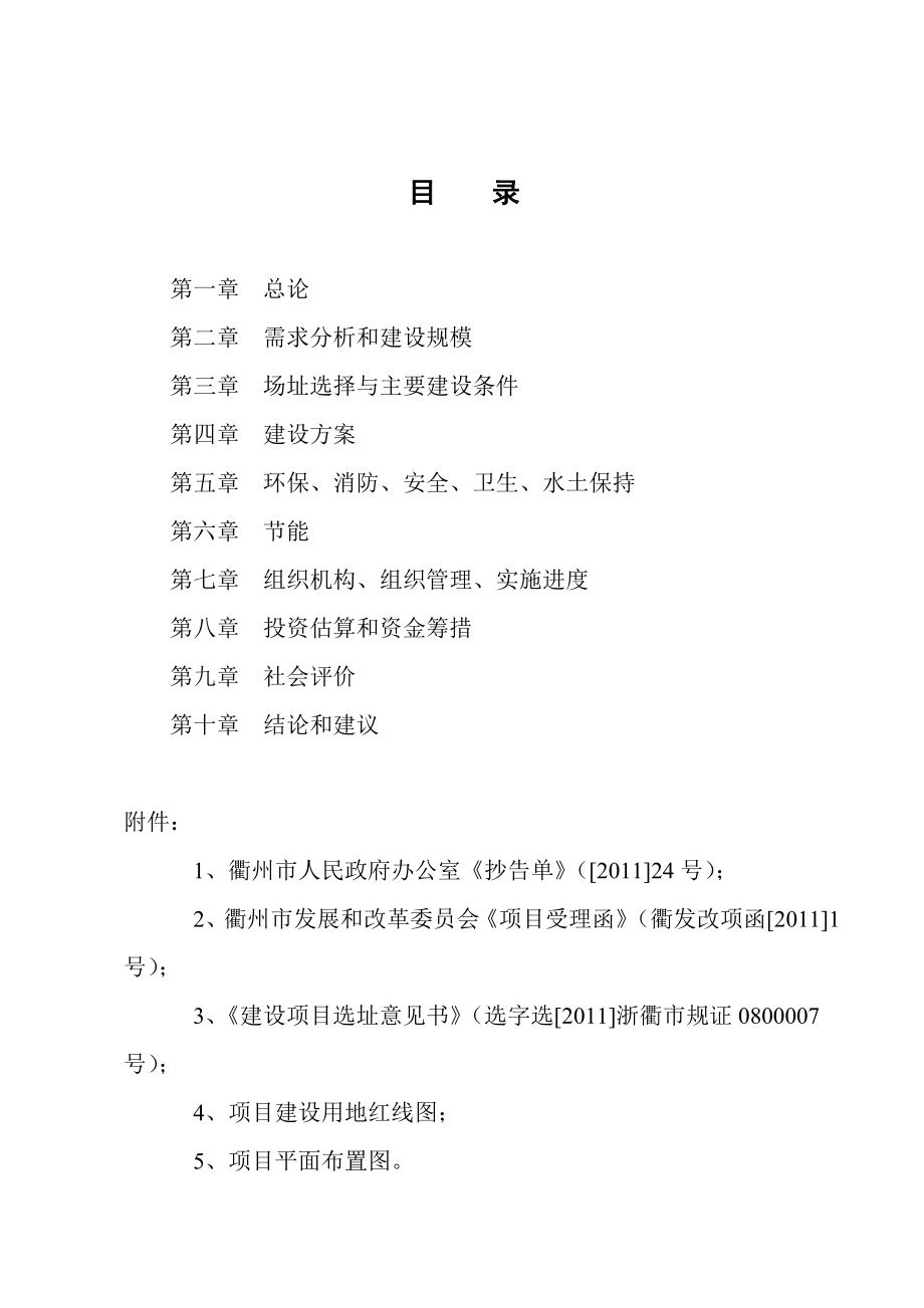 衢州市纪检监察科技信息中心(办案点)建设工程项目.doc_第2页