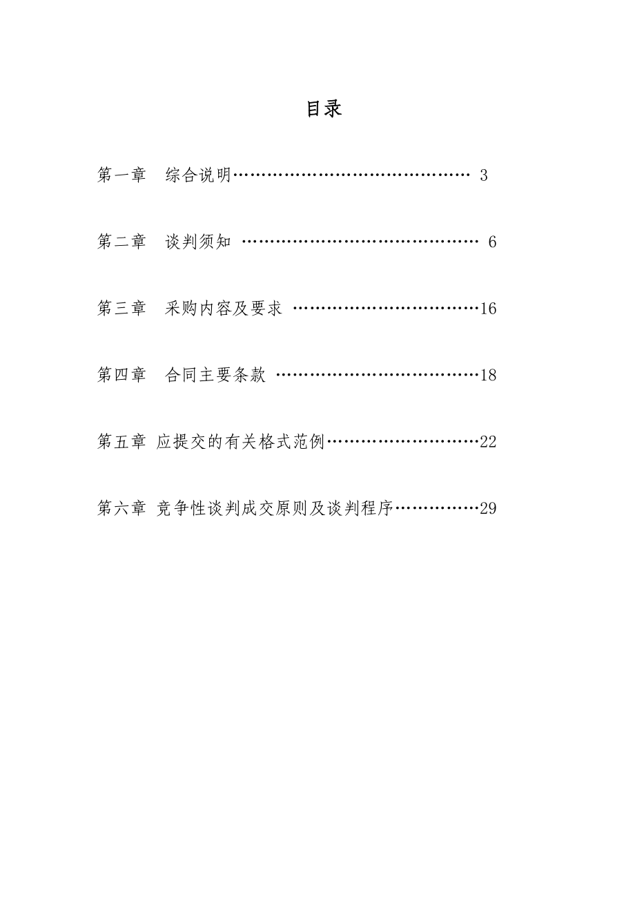 政府采购人民医院监控系统谈判文件.doc_第2页