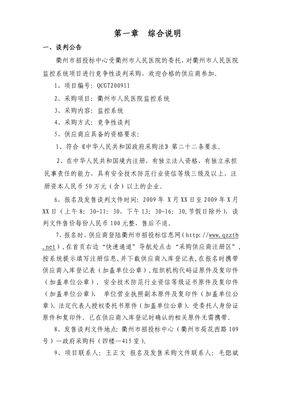 政府采购人民医院监控系统谈判文件.doc_第3页