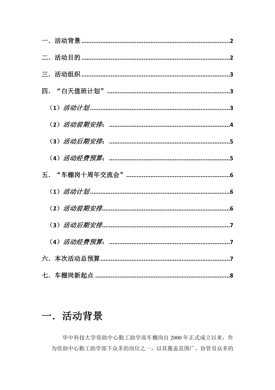 勤工助学部车棚岗十周庆典活动策划.doc_第2页