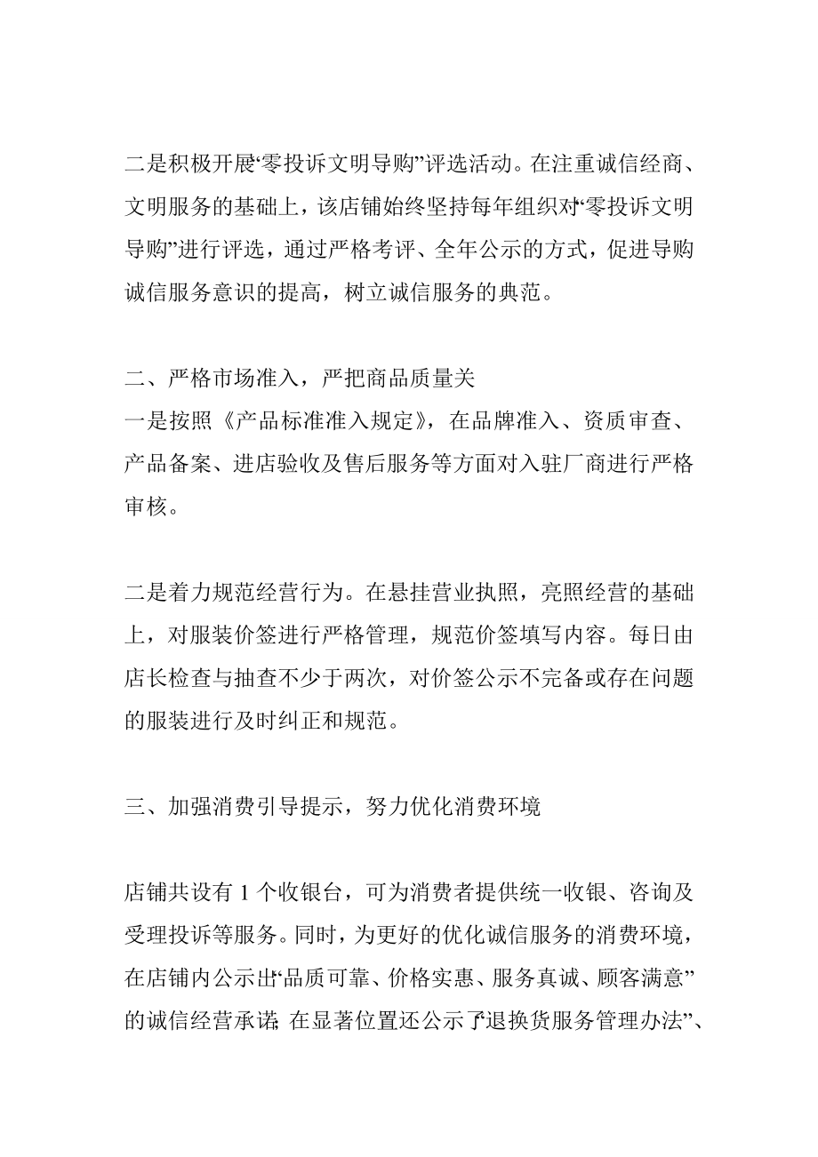 争创文明诚信商户评选活动汇报材料.doc_第2页