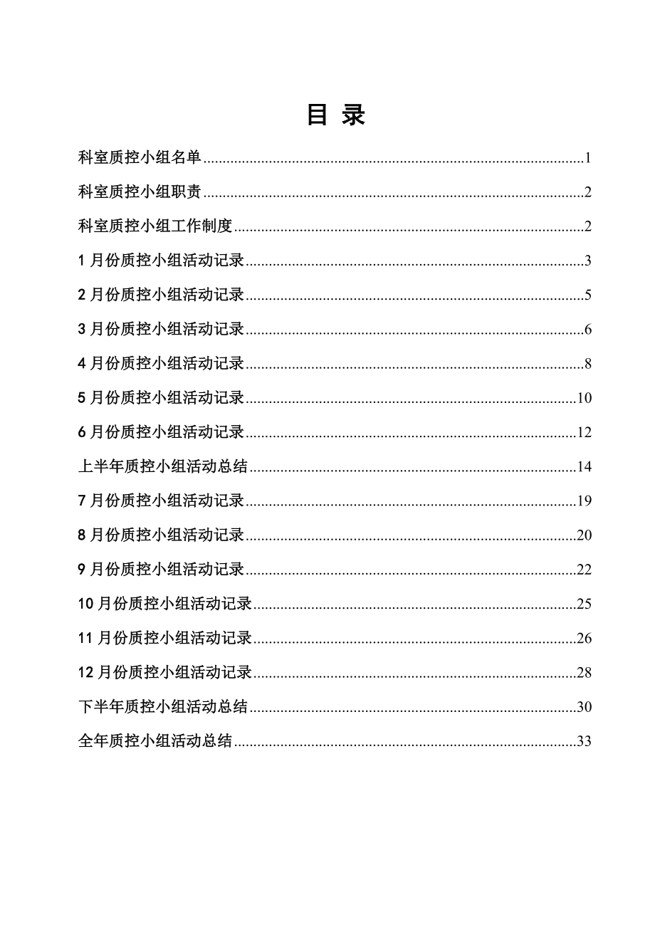 科室质控活动记录手册（临床版） .doc_第3页