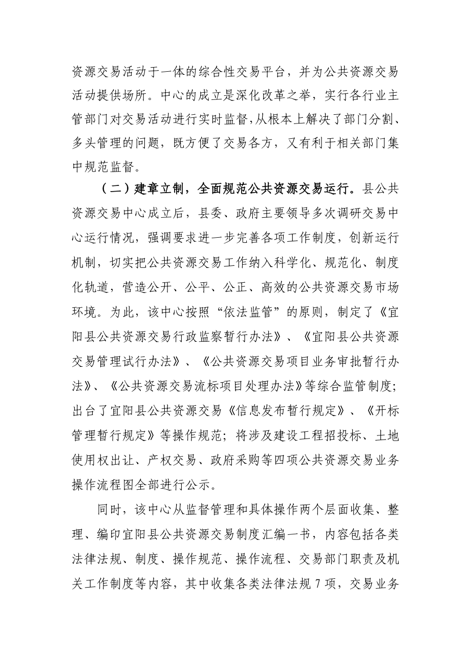 宜阳县公共资源交易中心运行情况汇报.doc_第3页