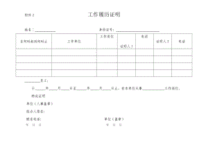 附件2 工作履历证明.doc