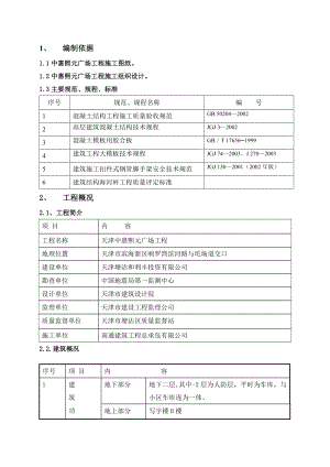 中惠熙元广场工程模板方案.doc