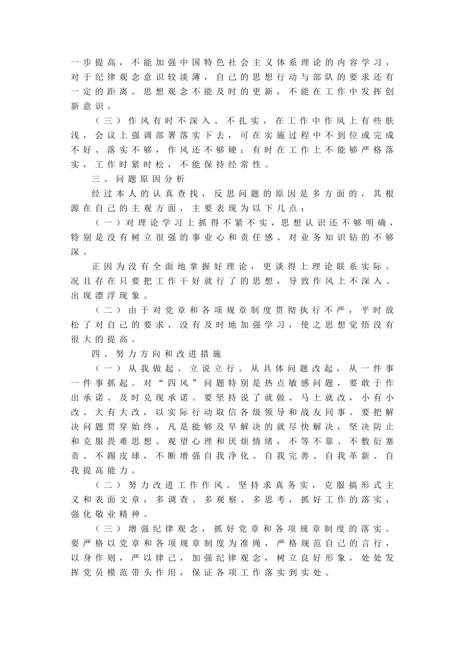 党的群众路线教育实践活动对照检查材料（个人使用）.doc_第2页