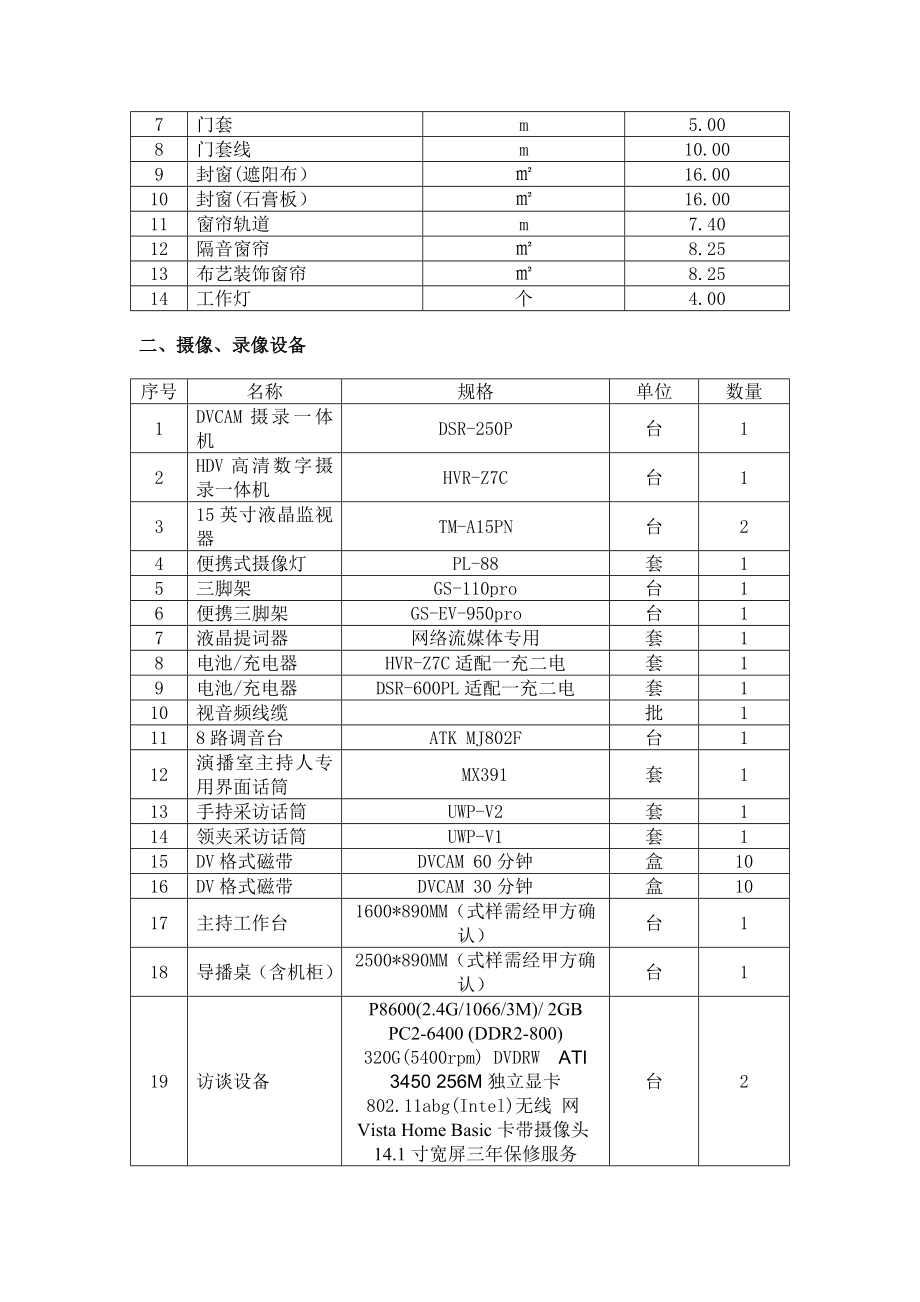 丽水日报丽水网流媒体录制系统项目招标文件.doc_第2页