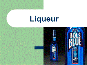 Liqueurs酒吧培训资料.ppt