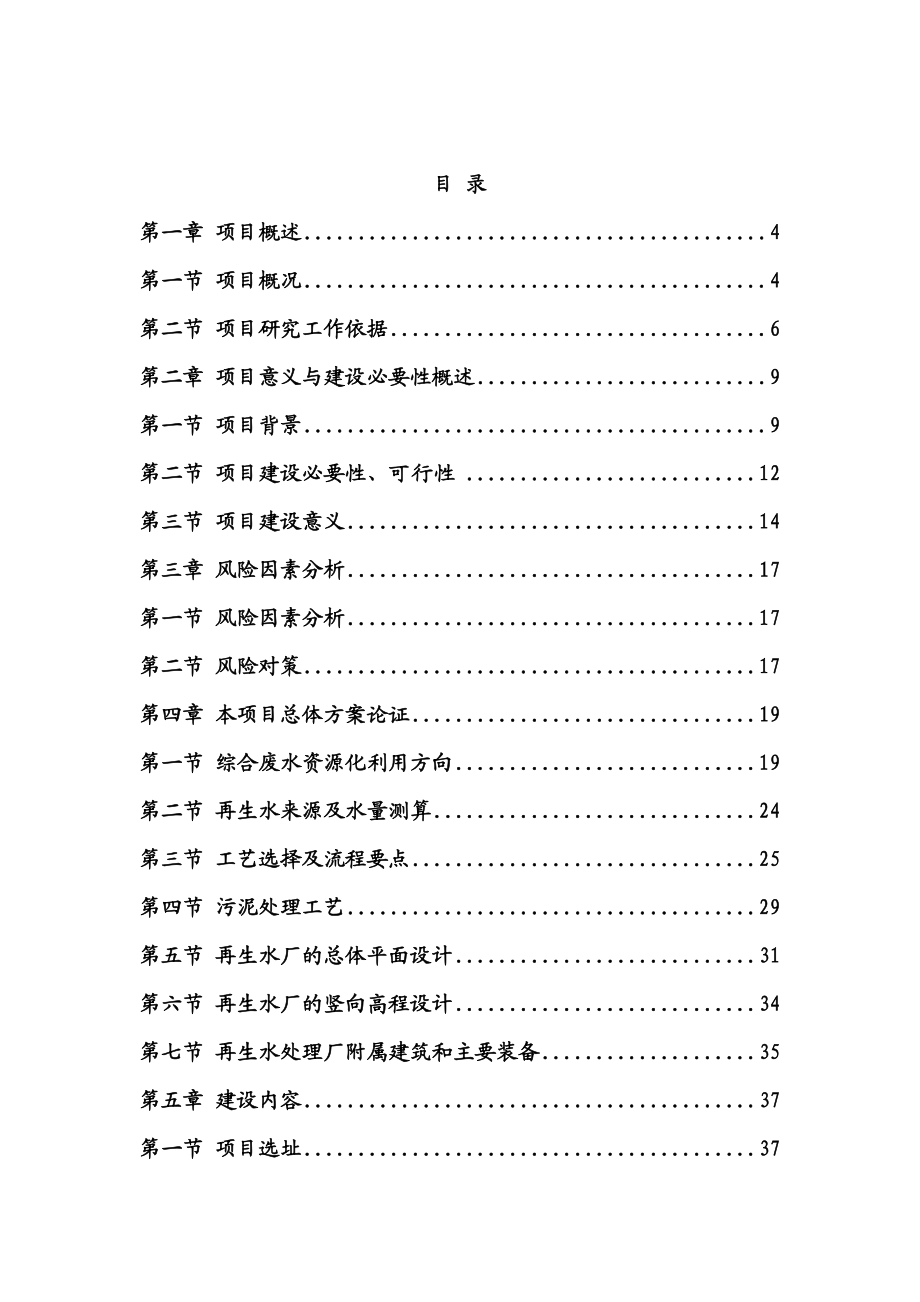 复件 海南区综合废水资源化再生利用项目可行性研究报告.doc_第2页