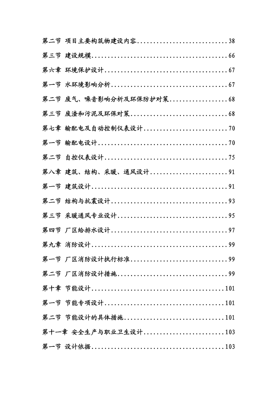 复件 海南区综合废水资源化再生利用项目可行性研究报告.doc_第3页