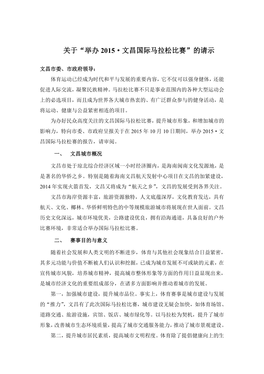 文昌国际马拉松比赛活动策划方案.doc_第3页