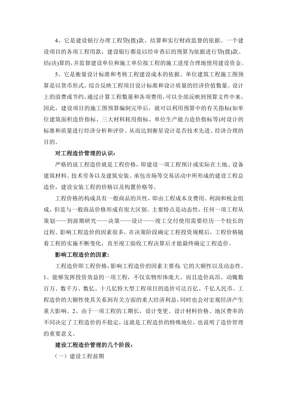 合同段投标文件编制 毕业设计.doc_第3页