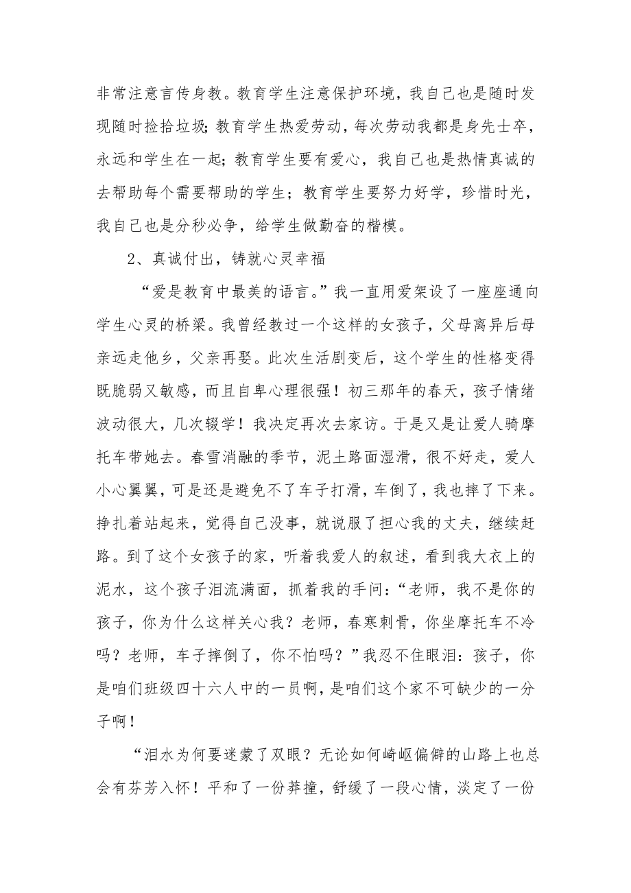 师德师风先进个人事迹材料.doc_第2页