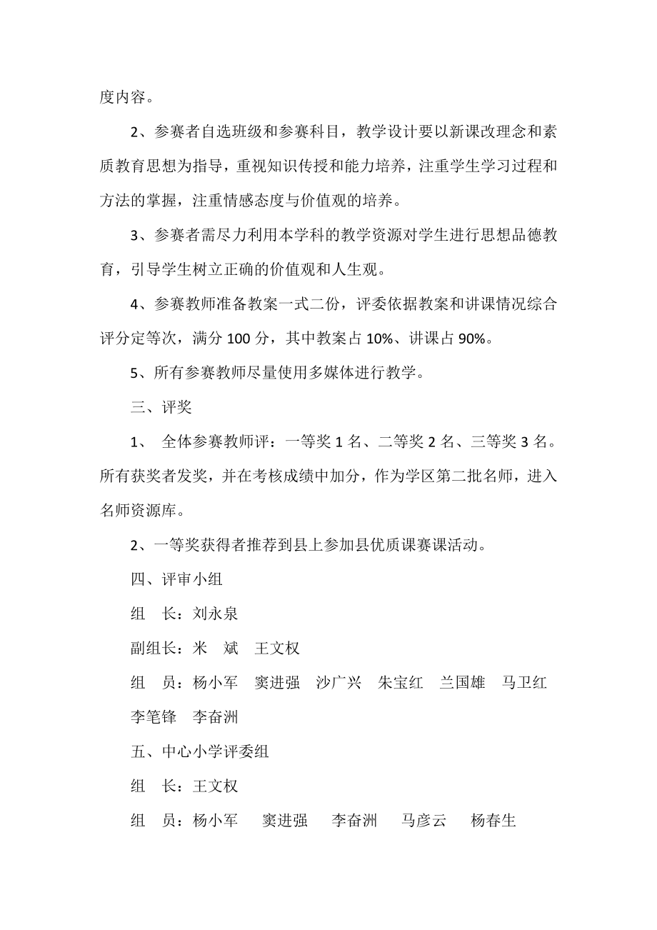 XXX优质课评选活动实施方案.doc_第2页