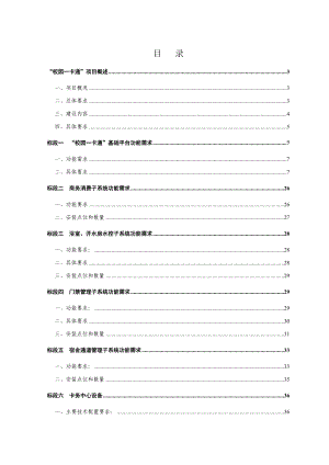 一卡通技术部分招标书.doc