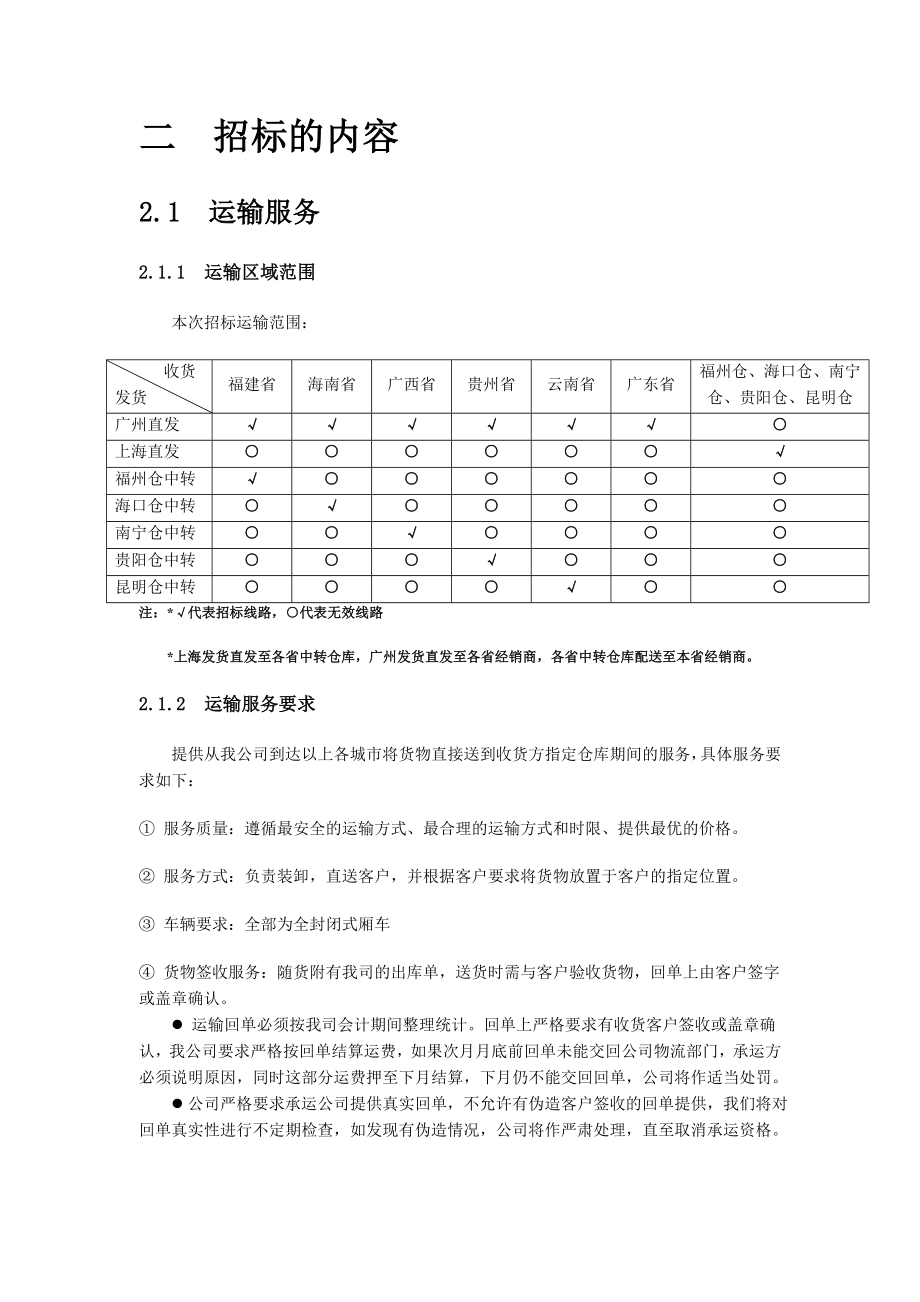 物流招标书.doc_第3页