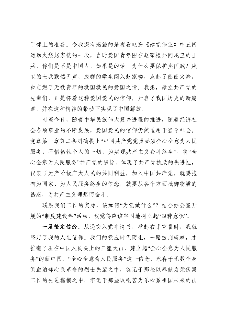 “入党为什么,为党做什么”学习讨论体会.doc_第2页