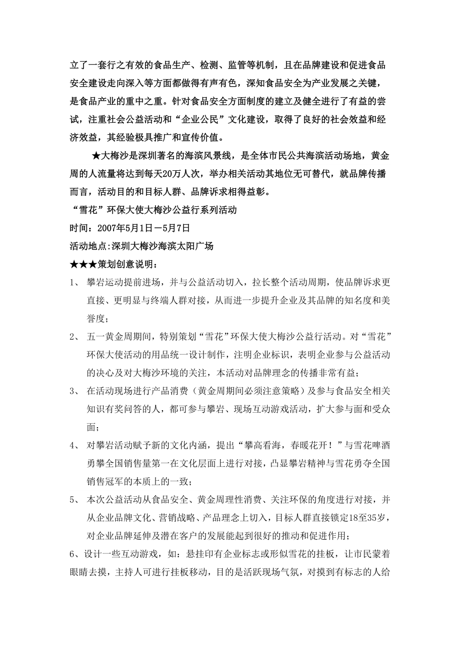 '雪花'环保大使大梅沙公益行系列活动策划方案.doc_第2页