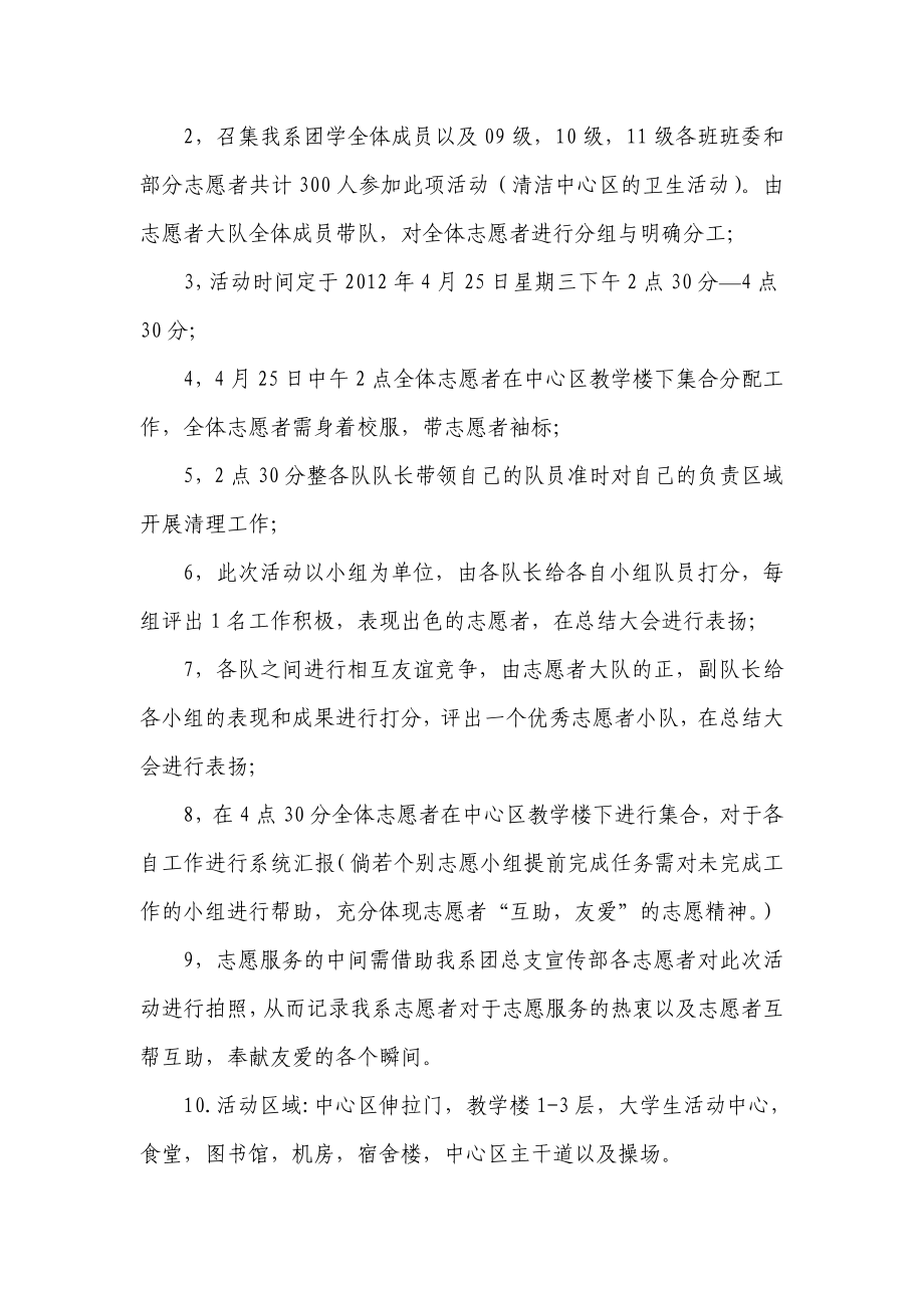 关于“还校园一片清新志愿者活动” 策划书.doc_第3页