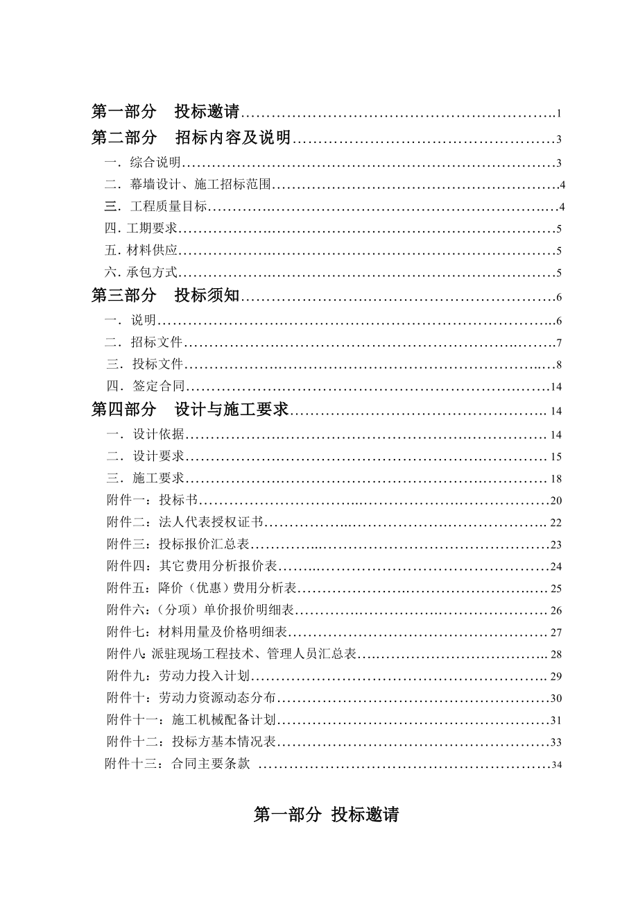 苏州登月五金大厦石材幕墙设计与施工招标文件(通用).doc_第1页