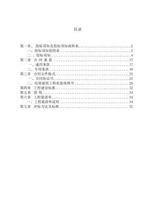 招标文件范本XX建筑大学招投标课程设计.doc