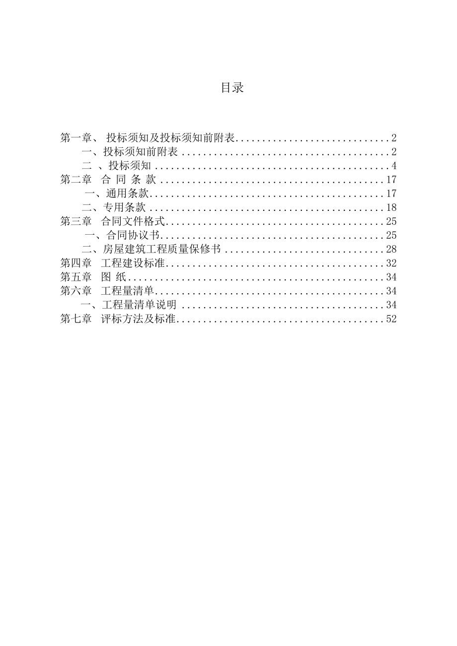 招标文件范本XX建筑大学招投标课程设计.doc_第1页