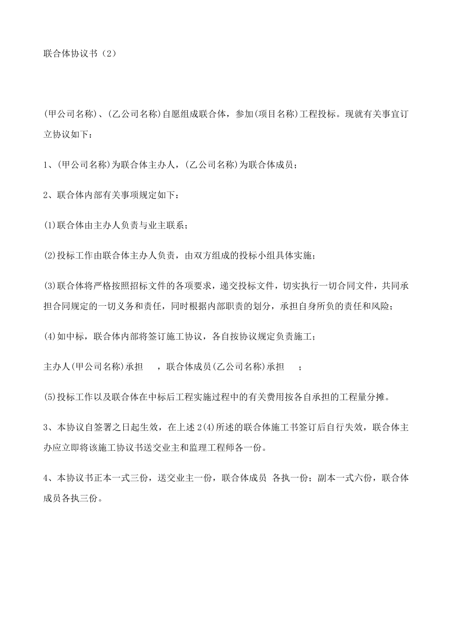 联合体投标协议.doc_第3页