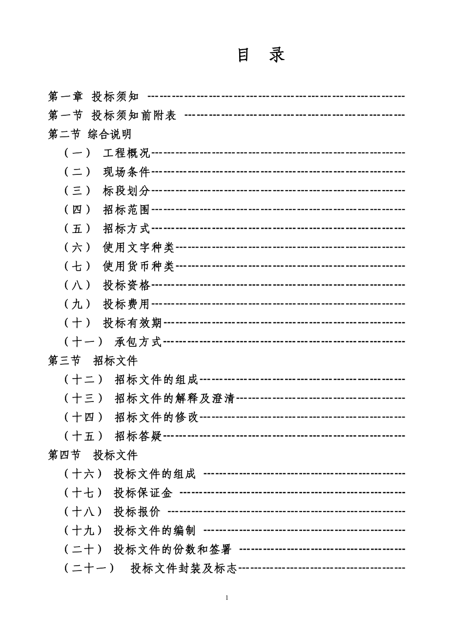 3913949207寻乌县体育中心游泳池水处理系统设备采购及安装工程.doc_第2页