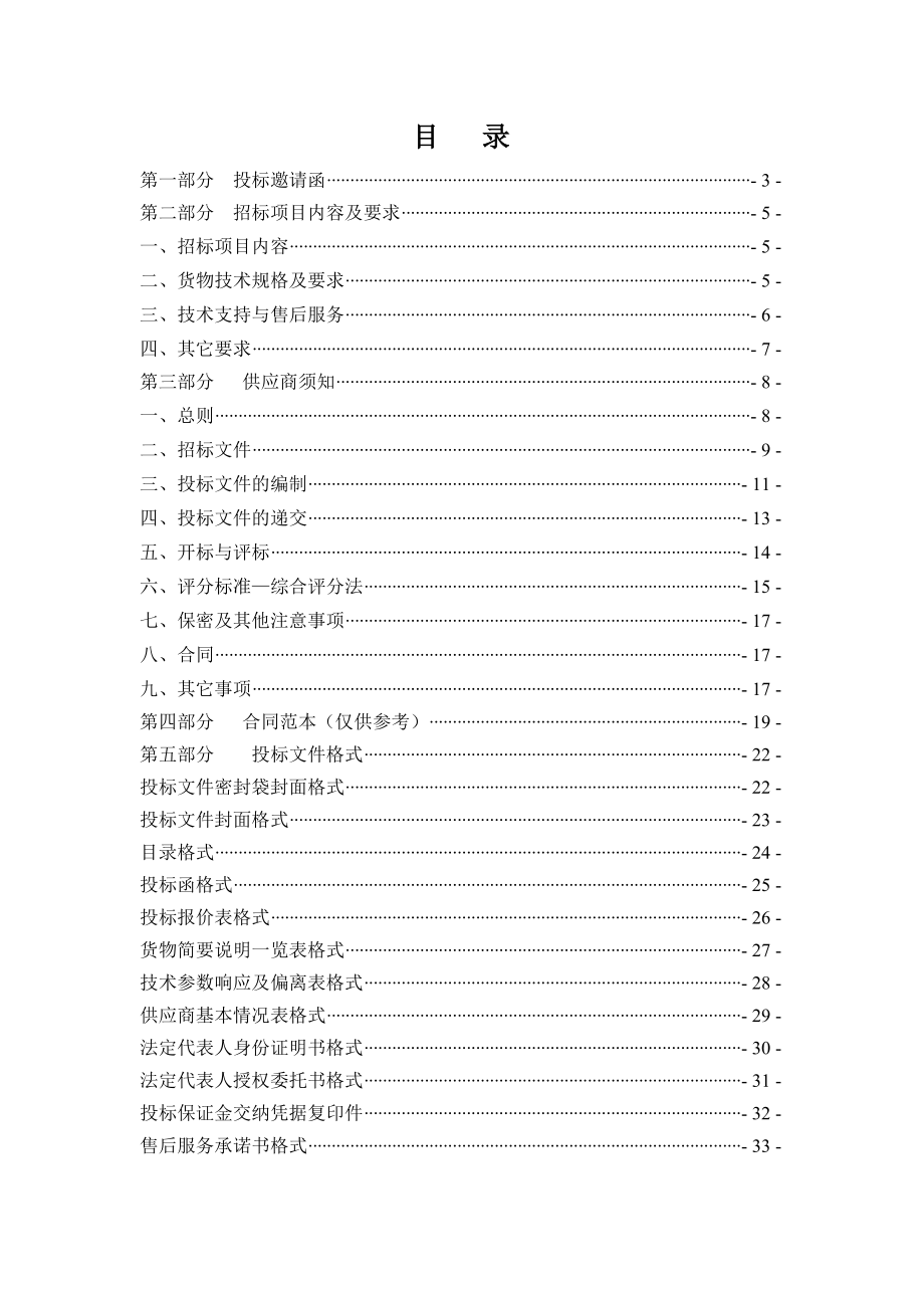 医院硬件网络基础设施政府采购项目招标项目公开招标文件.doc_第2页