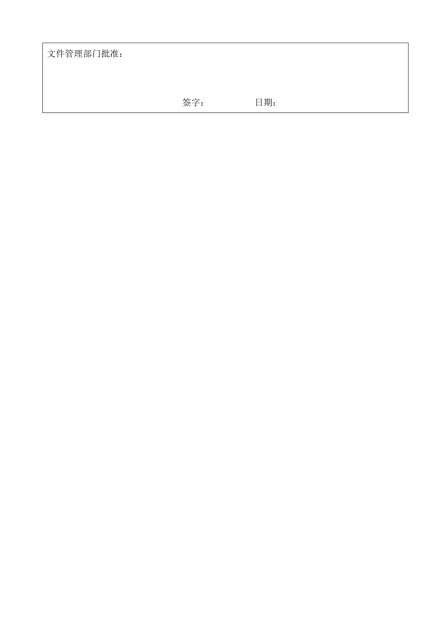 文件销毁记录.doc_第2页