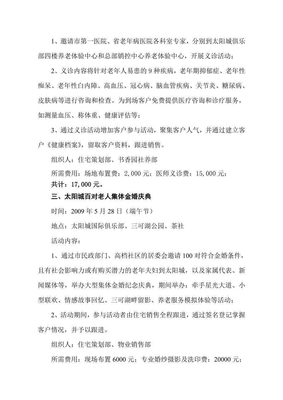 养老体验中心系列促销活动方案.doc_第2页