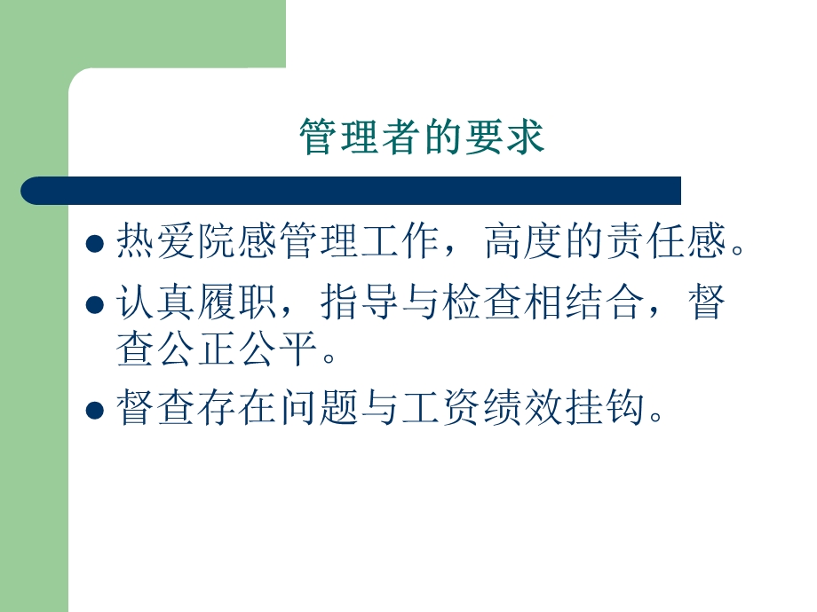 PDCA循环与医院感染.ppt_第3页