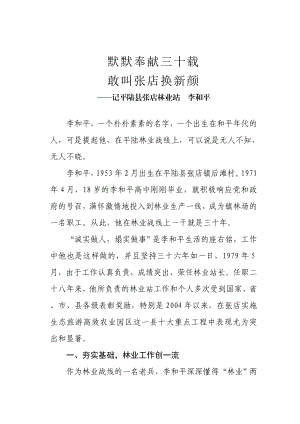 林业站先进个人典型事迹材料.doc