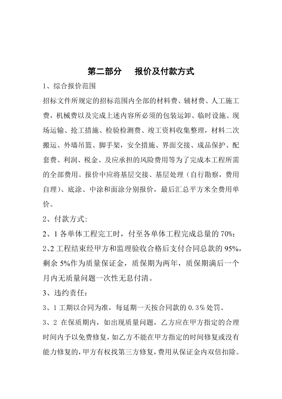 金域华府外墙真石漆招标文件.doc_第3页