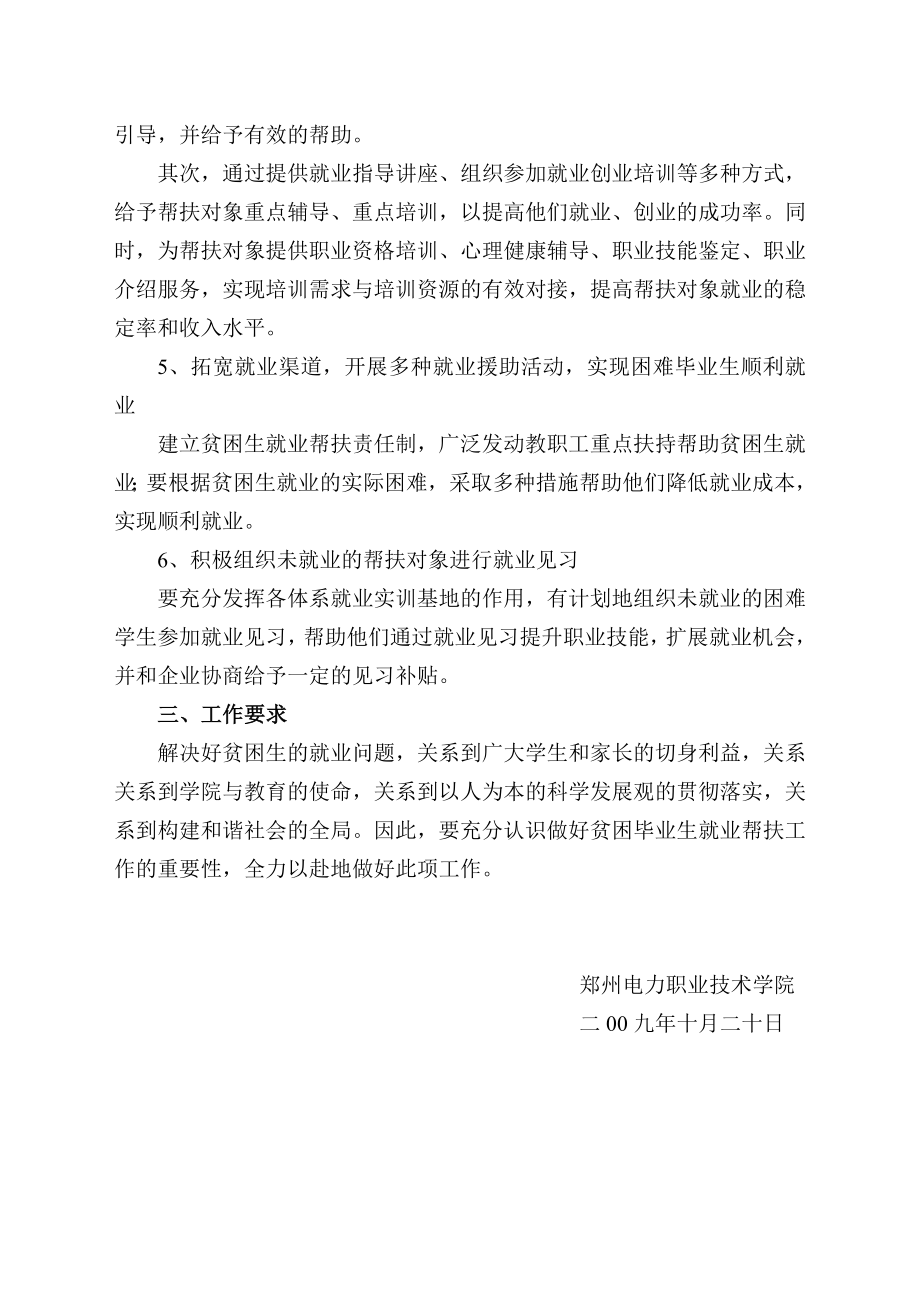 郑州电力职业技术学院困难毕业生就业帮扶方案.doc_第2页