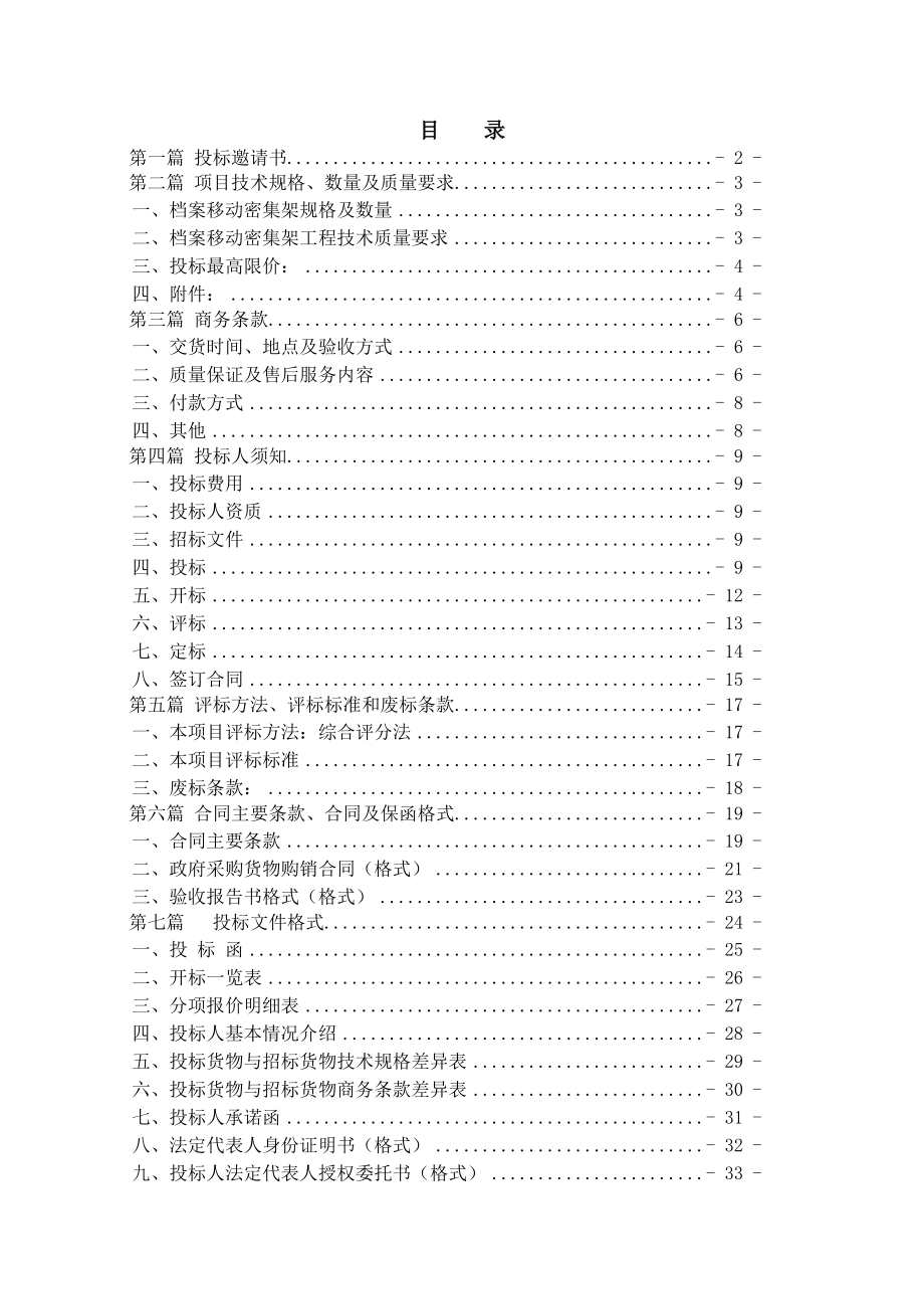 档案密集架招标文件(09A416档案馆).doc_第2页