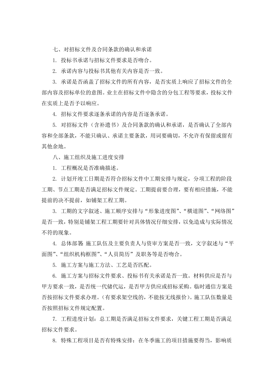 投标文件编制注意事项.doc_第3页