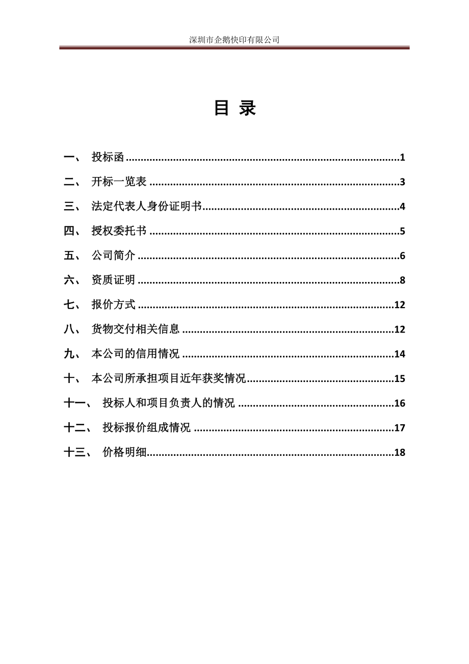 印刷厂招标投标书.doc_第2页