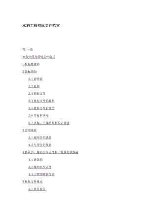 招投标文件范本3795986413.doc