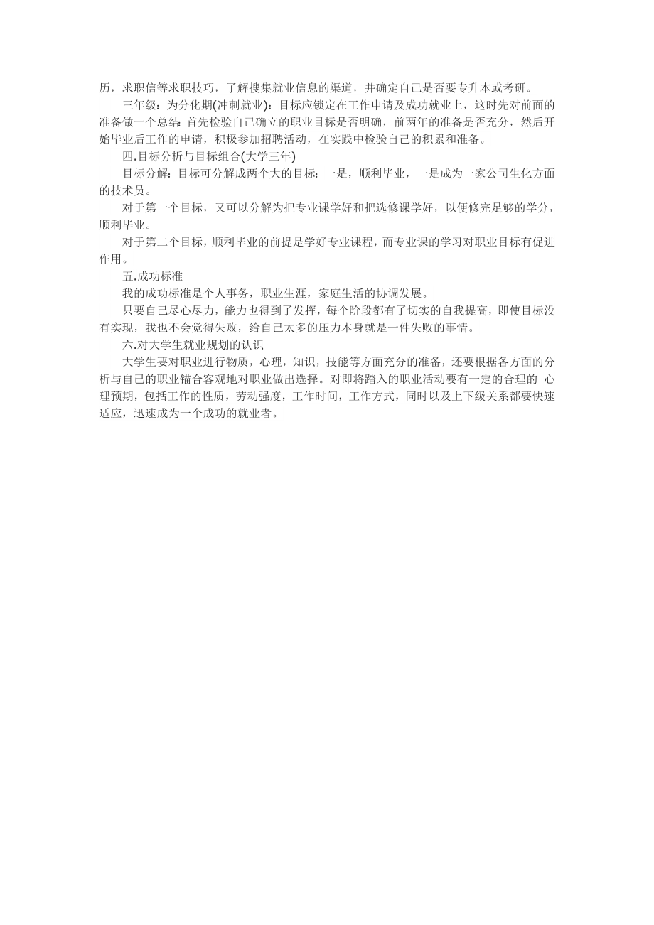 职业生涯规划书范文1000字范文.doc_第2页