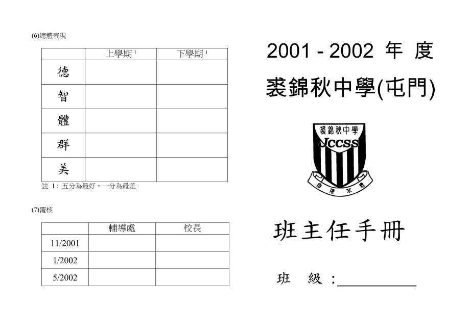 班主任手冊裘錦中學.doc_第1页