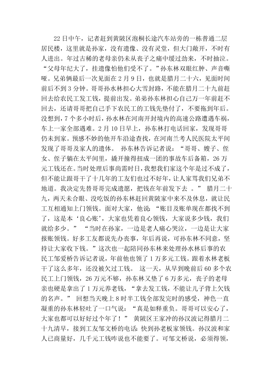 学习孙家信义兄弟事迹有感事迹材料.doc_第2页