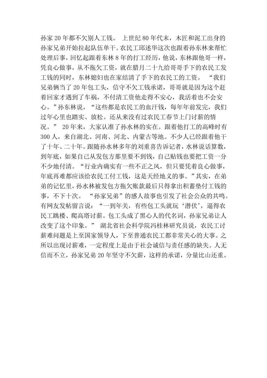 学习孙家信义兄弟事迹有感事迹材料.doc_第3页